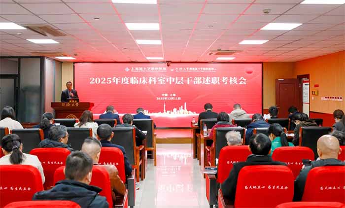 <b>���۹�ʶ ������ͼ | �Ϻ���ʮ���Կ�ҽԺ�в�ɲ�2025�����ְ���˻ᣨ�£�</b>