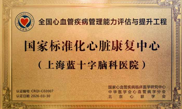 ϲ��  | �Ϻ���ʮ���Կ�ҽԺ��CDQI���ұ�׼�����࿵�����ġ�������֤