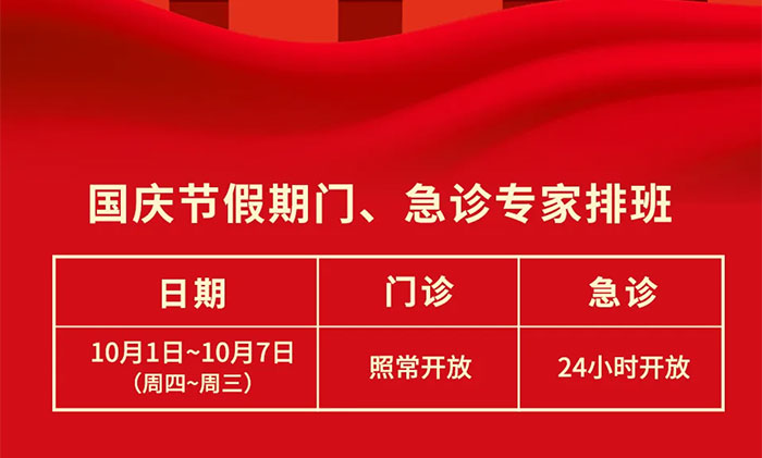 �����桿�Ϻ���ʮ���Կ�ҽԺ2026�����ڼ����ż��ﰲ��